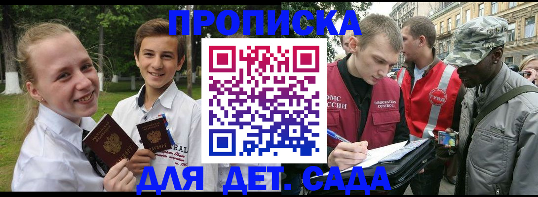 прописка 2025 в Пионерском