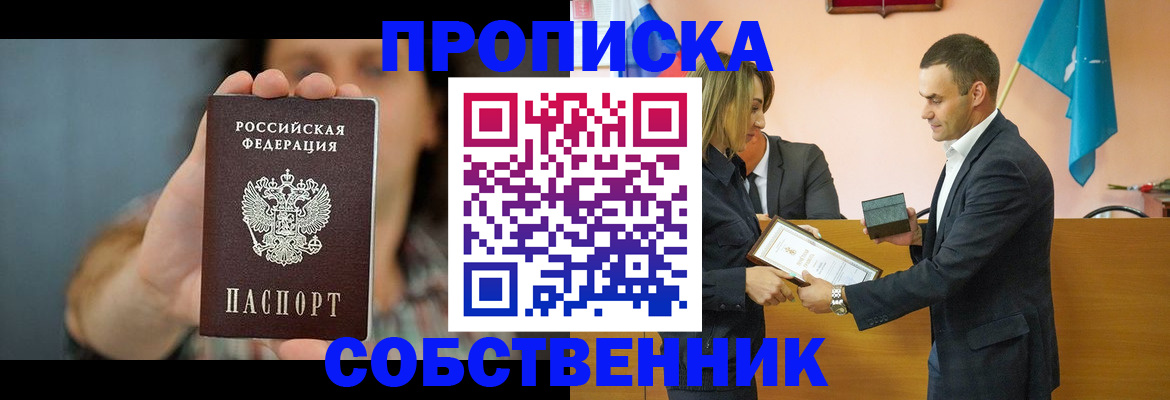 прописка гарантия в Пионерском