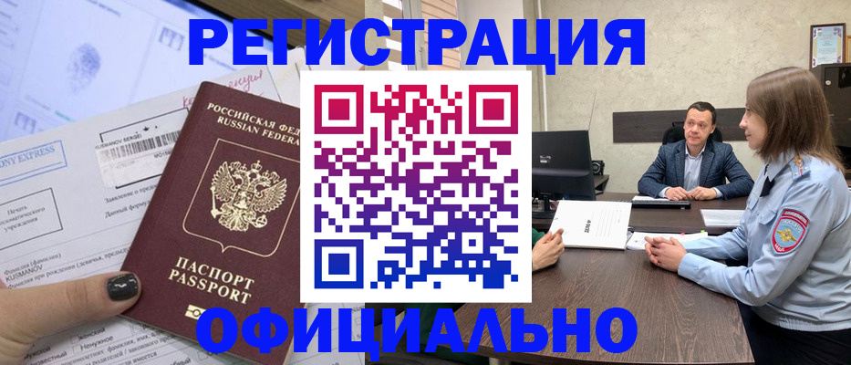 прописка в Пионерском