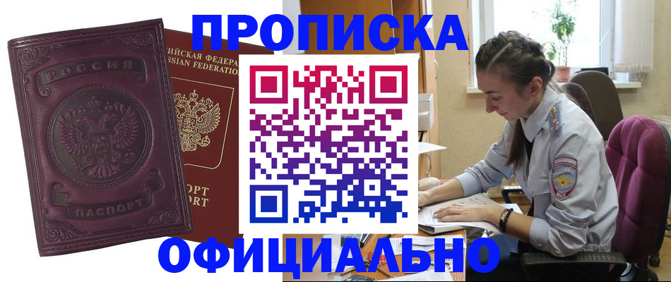 временная регистрация поиск в Пионерском