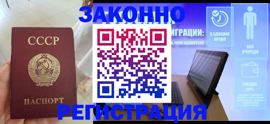 регистрация в Пионерском