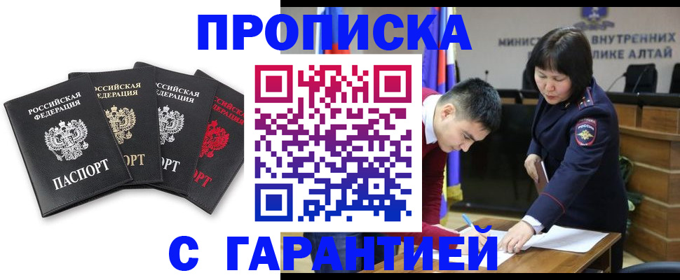 прописка 2025 в Пионерском
