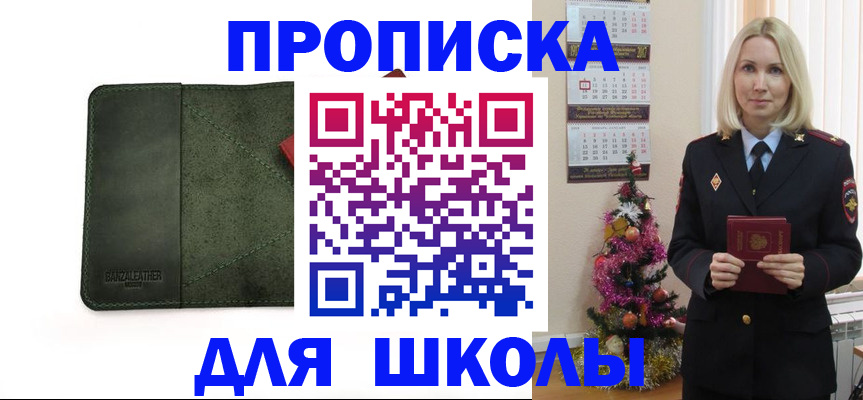 прописка для кредита в Пионерском