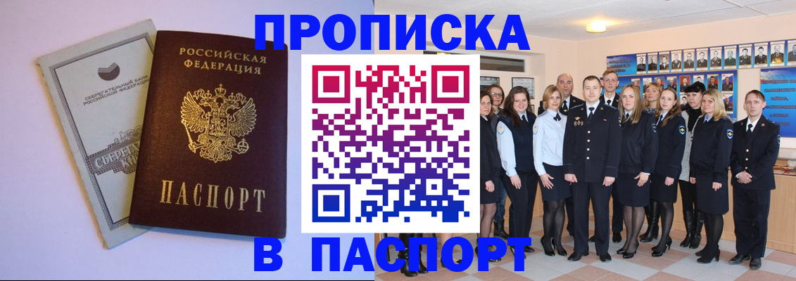 прописка поиск в Пионерском